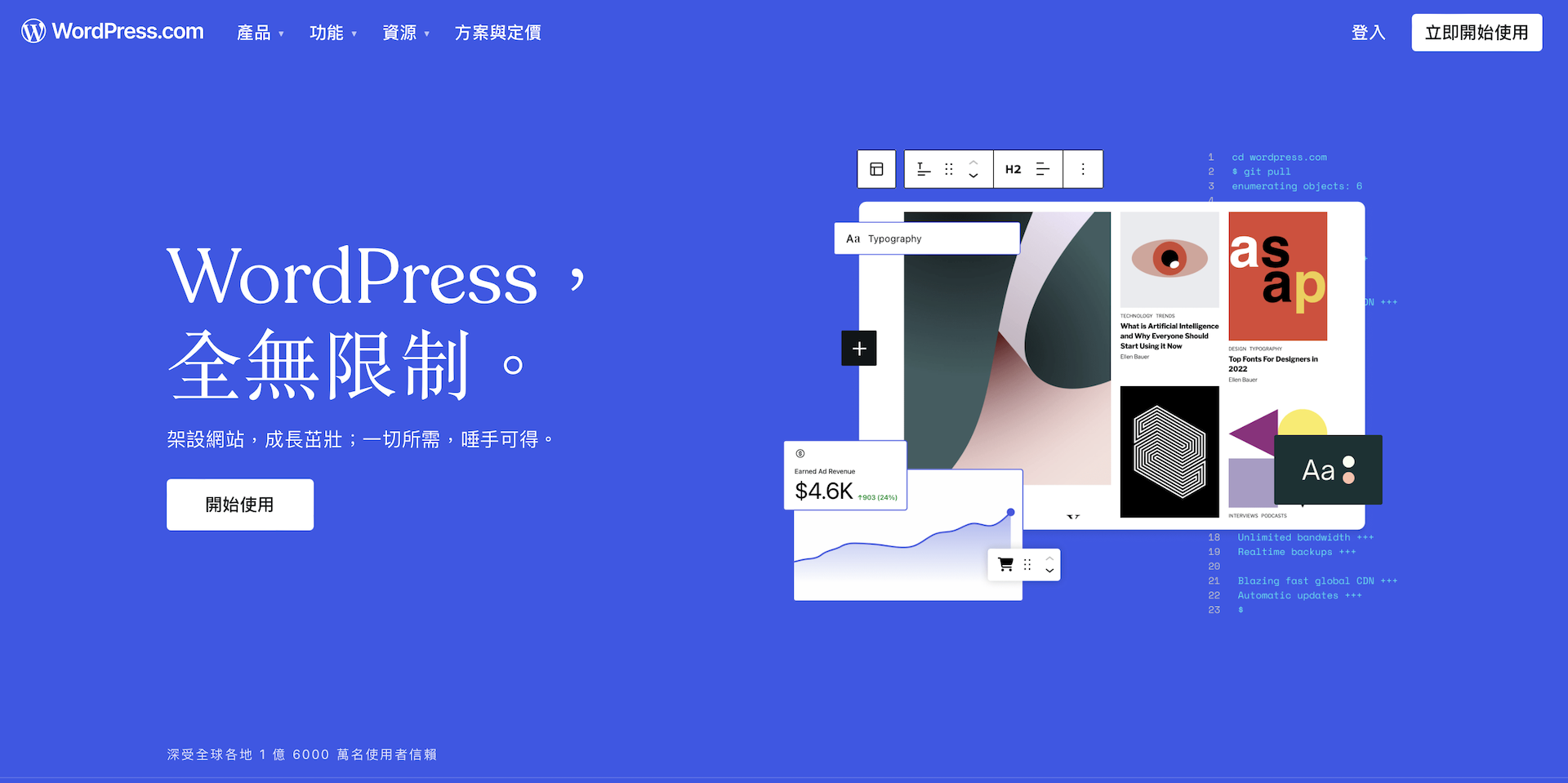 最好的免費部落客平台WordPress.com