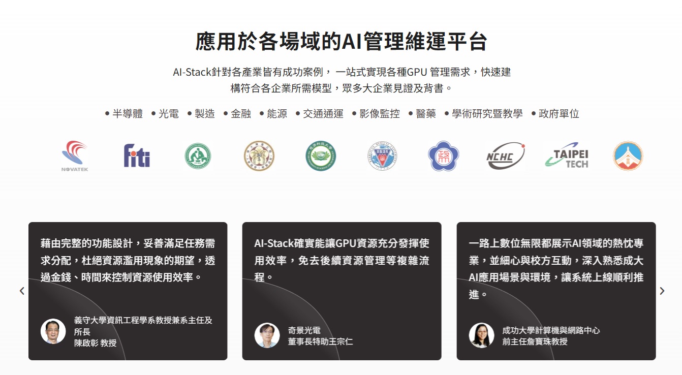 在品牌首頁分享應用於各場域的成功案例可提升品牌信任度