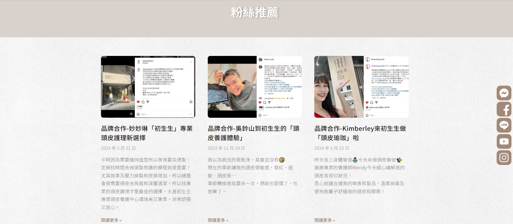 創造多元內容，提高網站品牌搜尋量