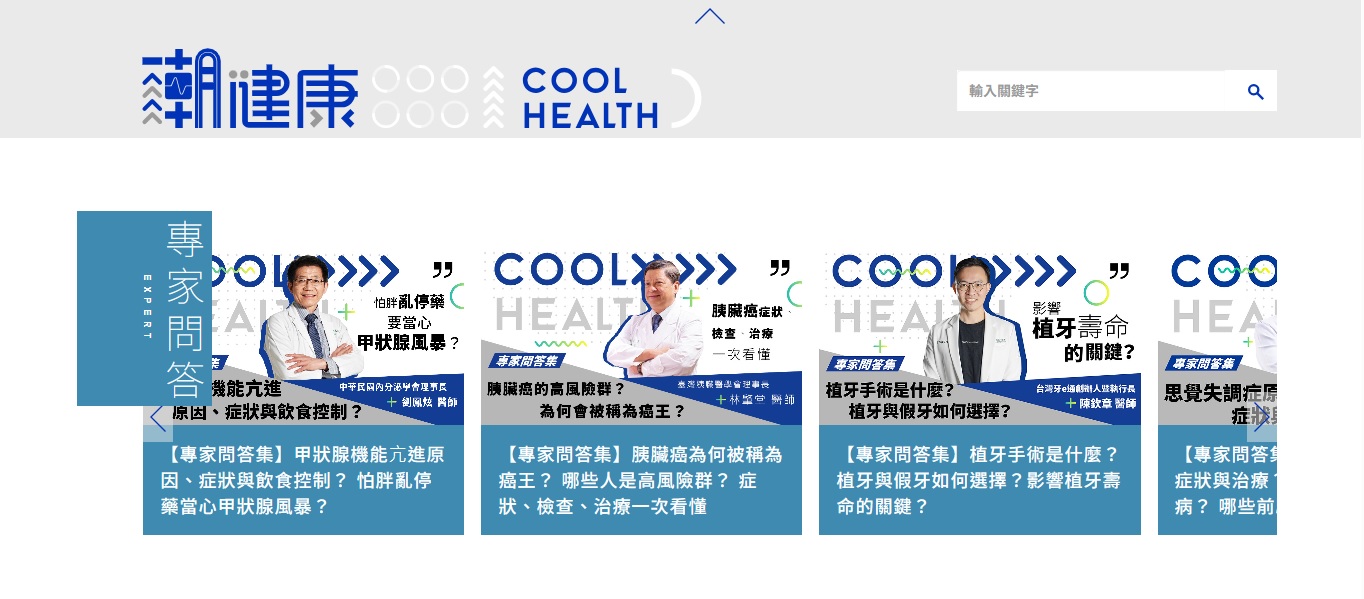 透過專家提供專業內容，有效提升網站權威性與用戶信任度
