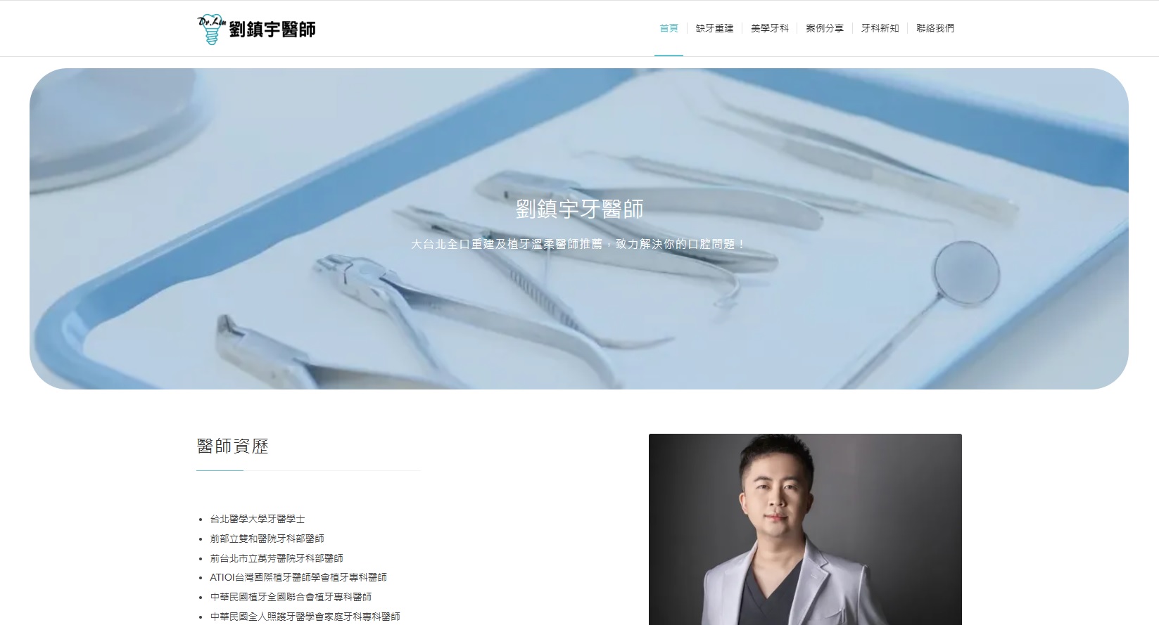 新北SEO推薦－劉鎮宇醫師｜SEO 優化成功案例