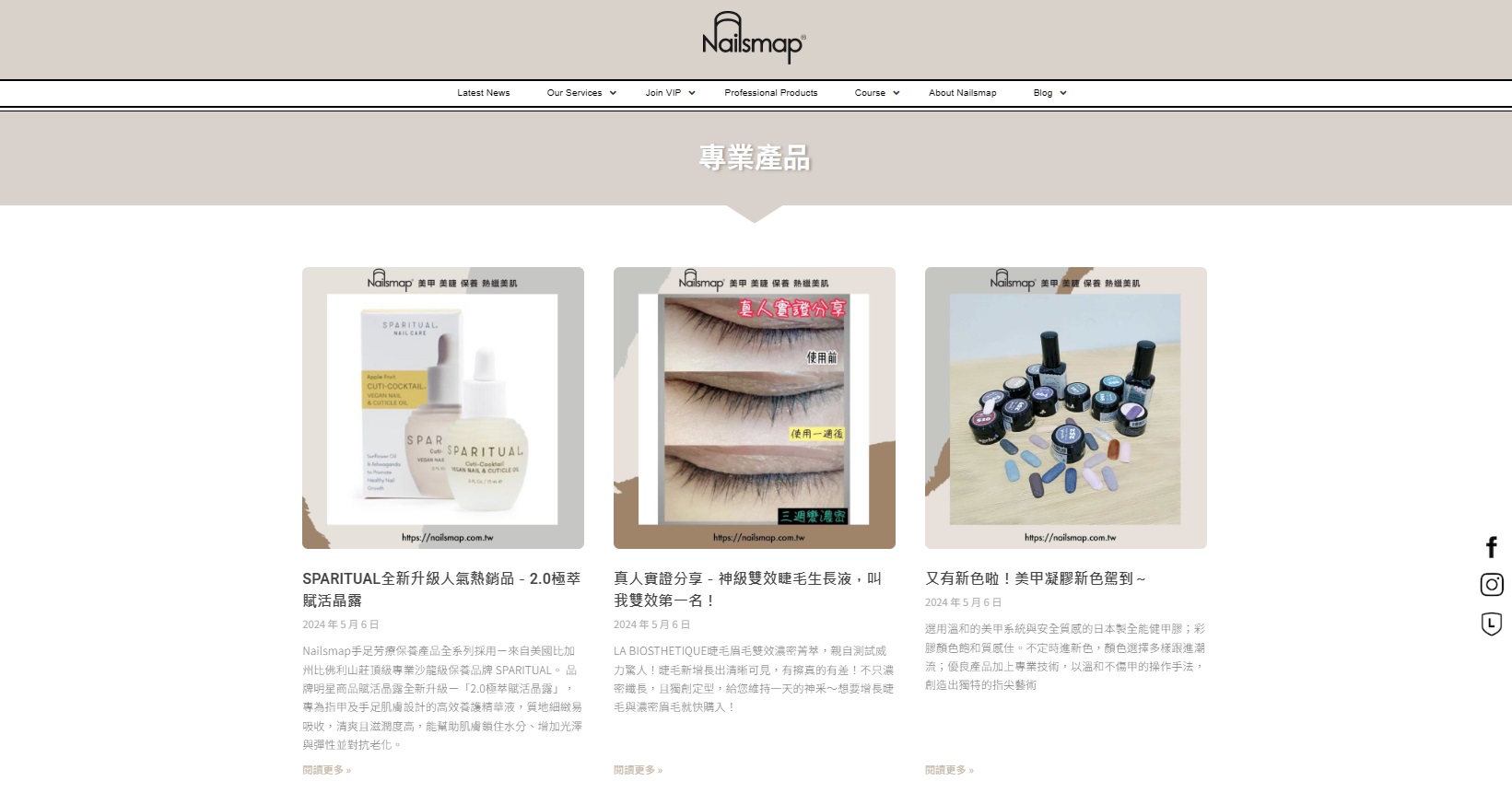 官網設立產品介紹頁面，有效提升消費者信任感