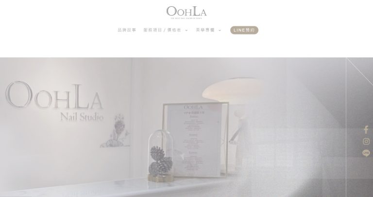 台北美甲推薦－OohLa Nail Studio 呼拉美甲沙龍｜SEO 優化成功案例