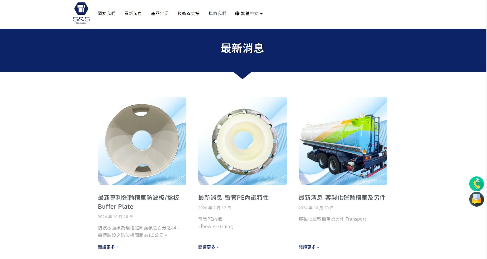 最新消息與技術支援可提升搜尋引擎對網站的評價