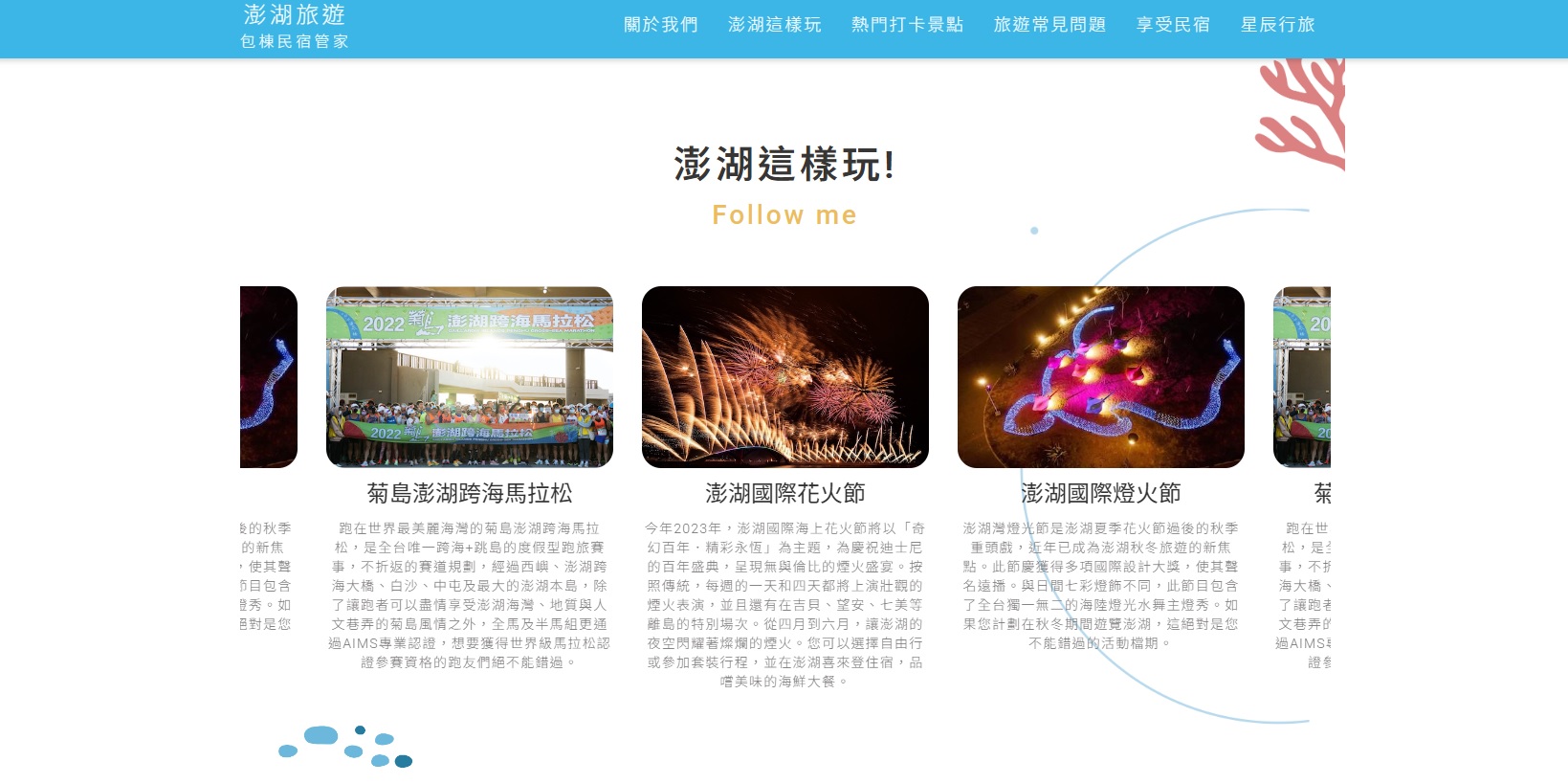 提供旅遊資訊，有效促進在地經濟，建立合作機會