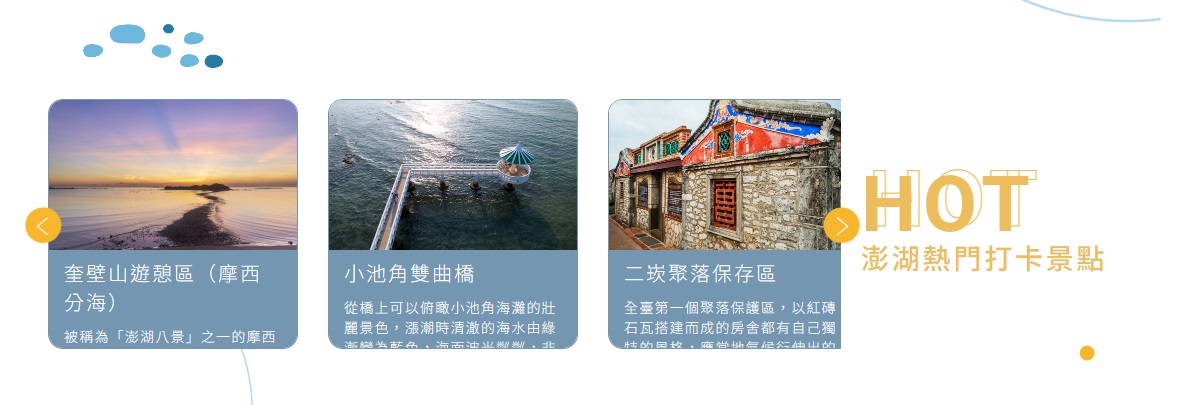 提供熱門打卡景點資訊，可提升網站吸引力，增加停留時間