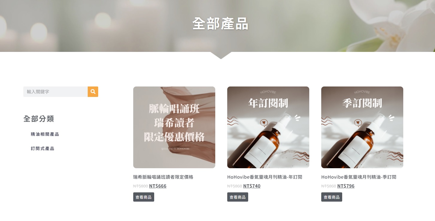 官網整合電商功能，創造更多數位內容與回訪誘因
