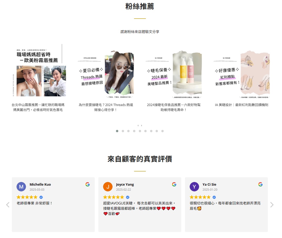 透過粉絲及顧客的推薦與反饋，提升消費者的信任度