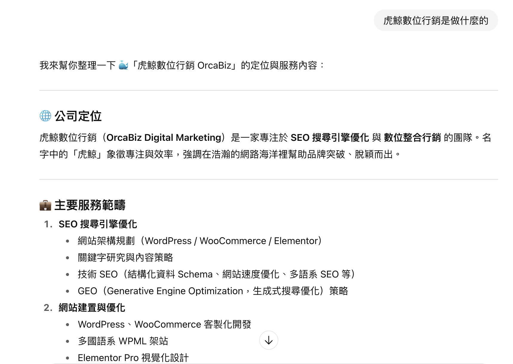 GEO 生成式搜尋引擎優化是什麼