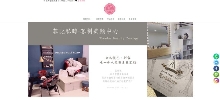 高雄美睫品牌推薦－菲比私睫｜SEO 優化成功案例