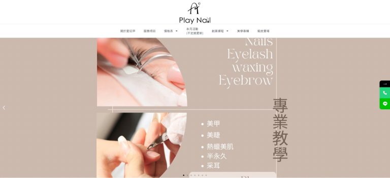宜蘭美甲品牌推薦－愛玩甲美學沙龍｜SEO 優化成功案例