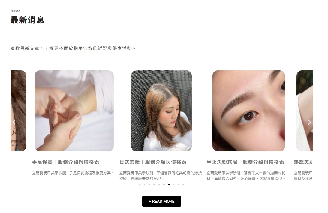 首頁設置最新消息,可提升品牌活躍度與網站SEO表現