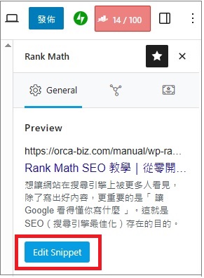 開啟 Rank Math SEO 編輯區塊
