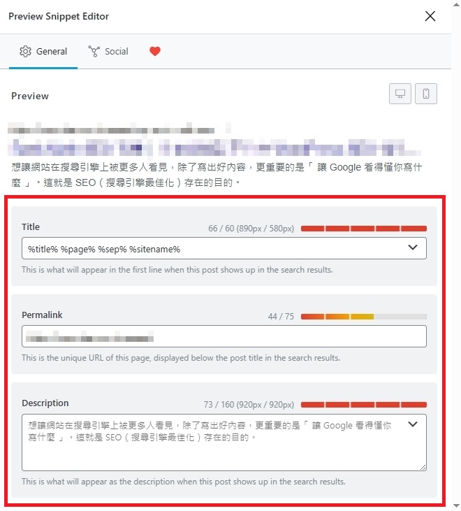 自訂 SEO 標題與描述