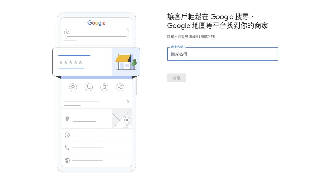 商家申請頁