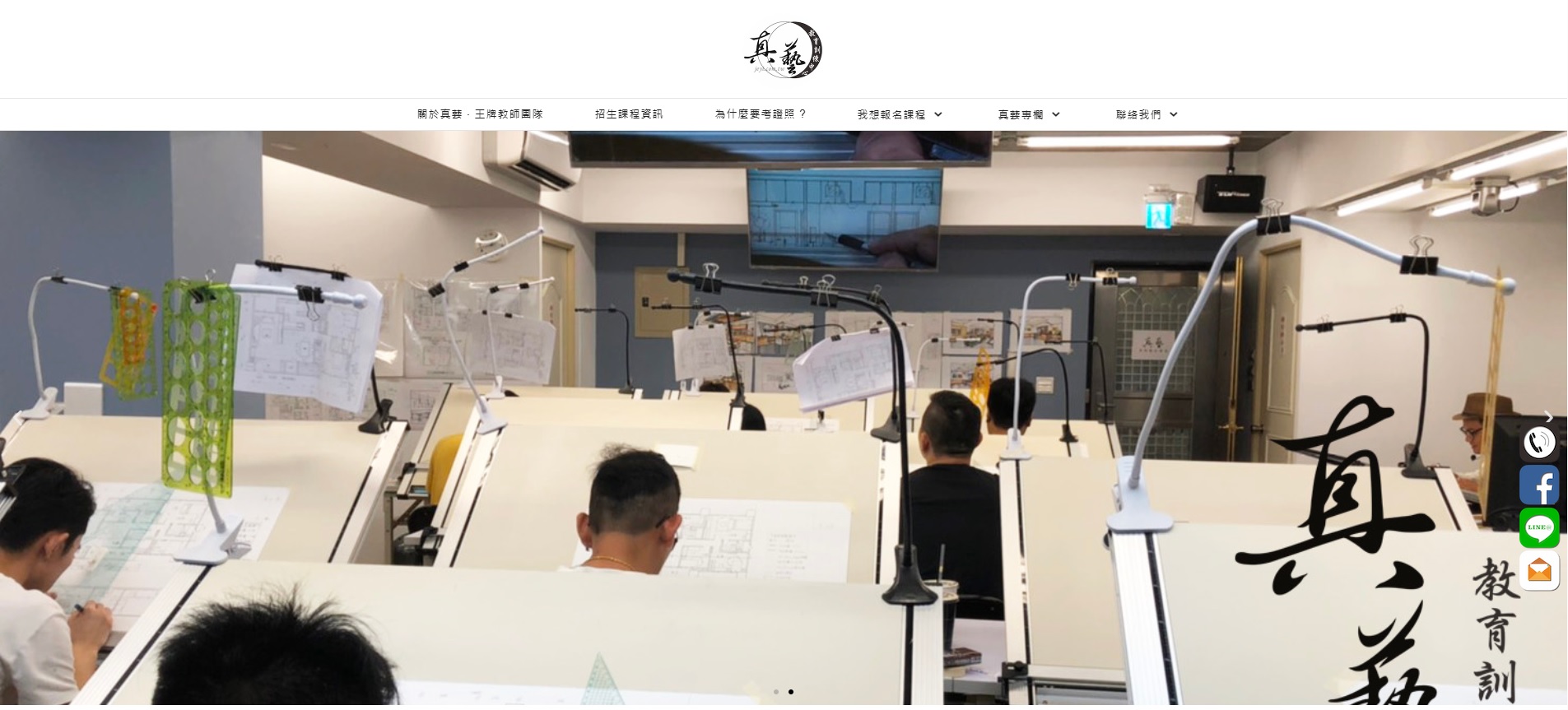 桃園SEO案例－真藝教育訓練中心｜SEO 優化成功案例