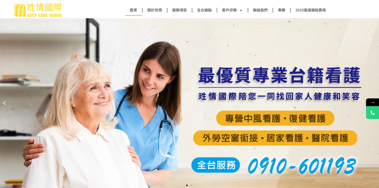 新北SEO案例－珄情國際｜SEO 優化成功案例