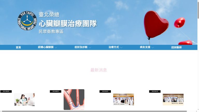 台北SEO案例－臺北榮總心臟瓣膜治療團隊｜SEO 優化成功案例