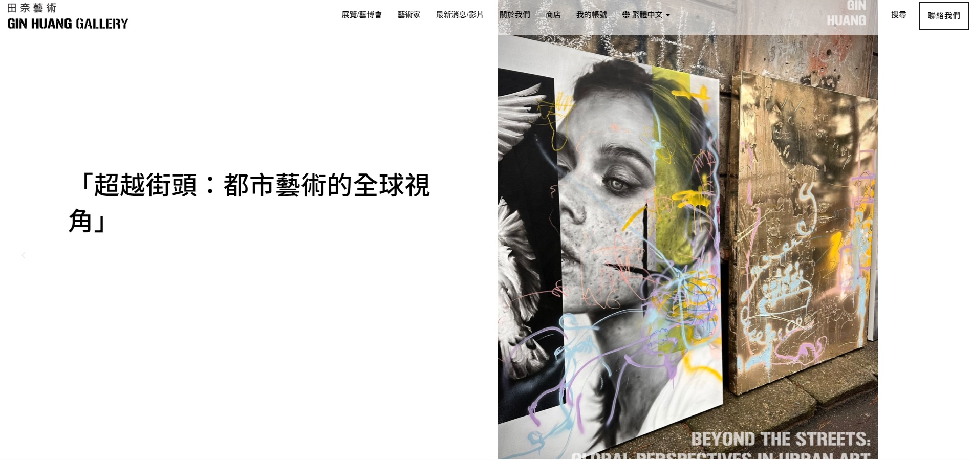 台北SEO案例－田奈藝術 Gin Huang Gallery｜SEO 優化成功案例