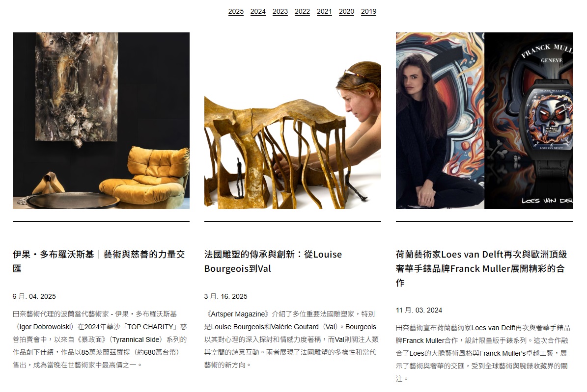 清晰的展覽分類、定期更新的新聞，吸引讀者與搜尋引擎關注