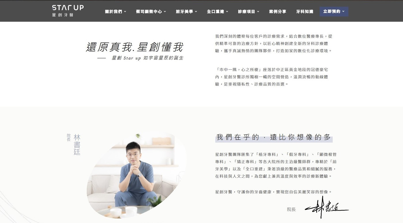 專業醫療形象網站設計，強化品牌辨識度