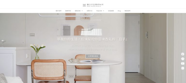 台北SEO案例－漫日子室內設計｜SEO 優化成功案例