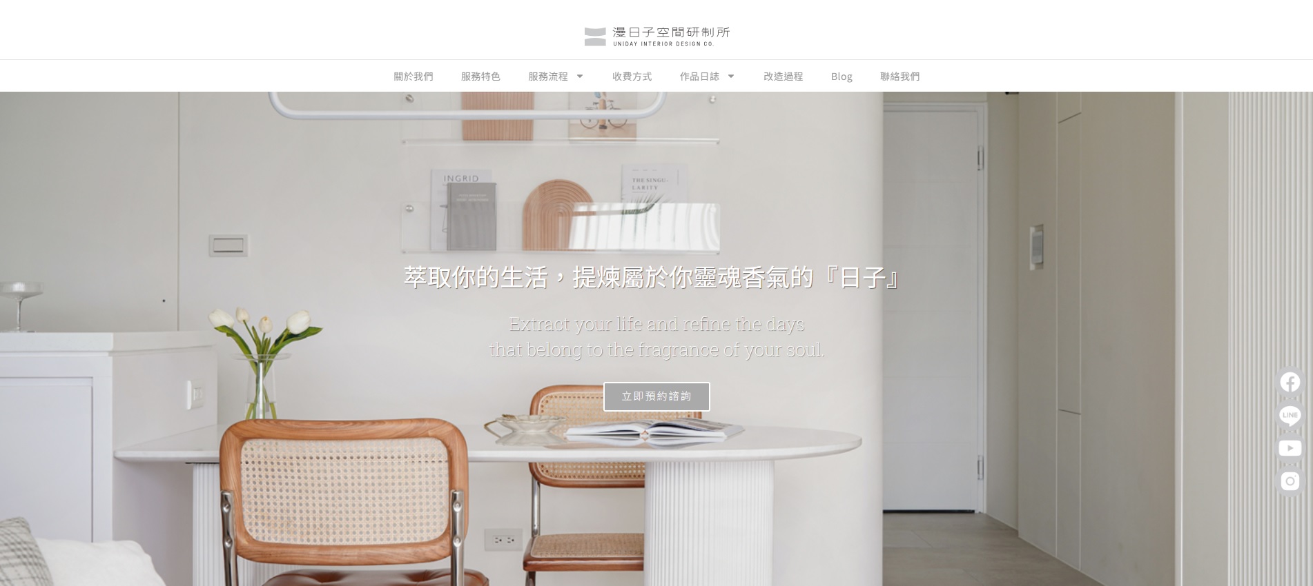 台北SEO案例－漫日子室內設計｜SEO 優化成功案例