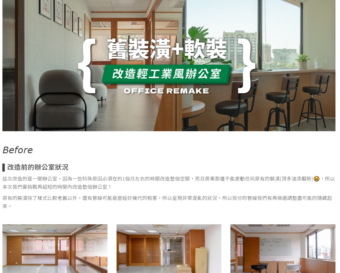 改造的前後對比，容易吸引受眾的興趣及分享