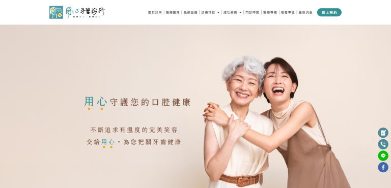 桃園SEO案例－用心牙醫｜SEO 優化成功案例