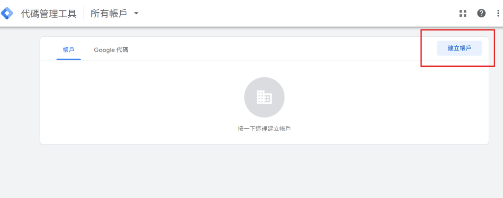 GTM設定教學|用「不寫程式碼」的方式啟動追蹤邏輯