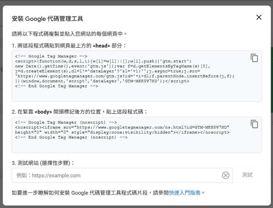 二、GTM設定教學|用「不寫程式碼」的方式啟動追蹤邏輯