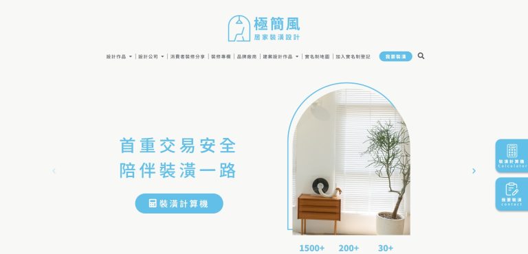 台北SEO案例－極簡風居家裝潢設計｜SEO 優化成功案例