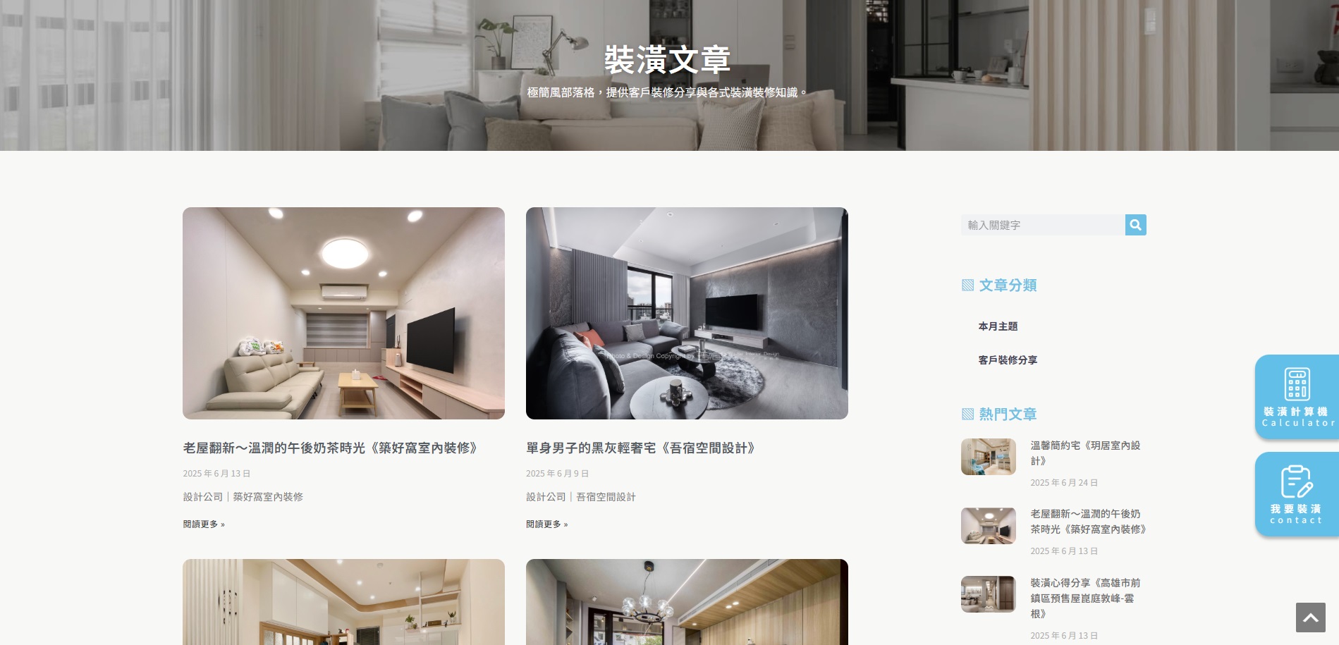 裝修專欄內容：深化專業，擴充流量