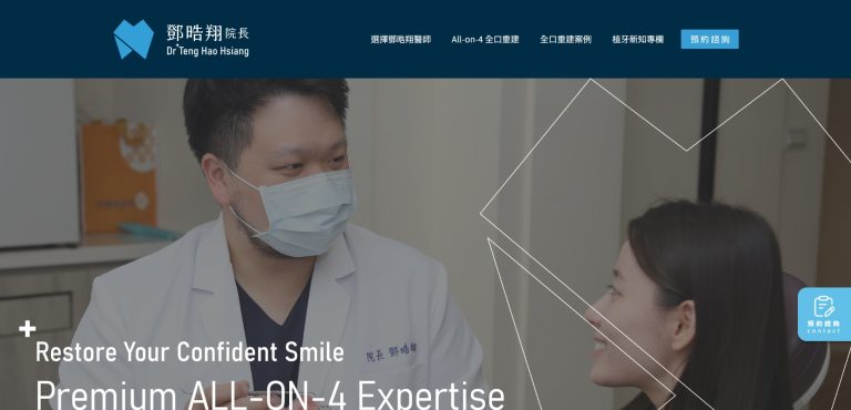 桃園SEO案例－鄧晧翔院長個人站｜SEO 優化成功案例