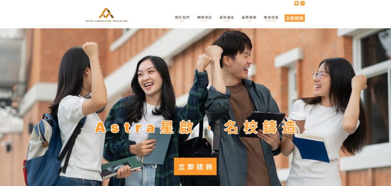 台中SEO案例－星啟留學顧問｜SEO 優化成功案例