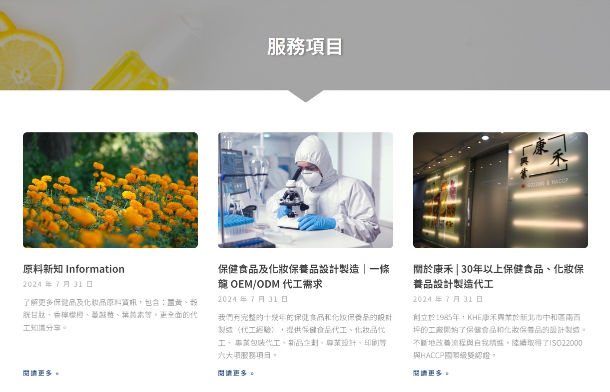 清楚標示服務項目，增加有效精準流量