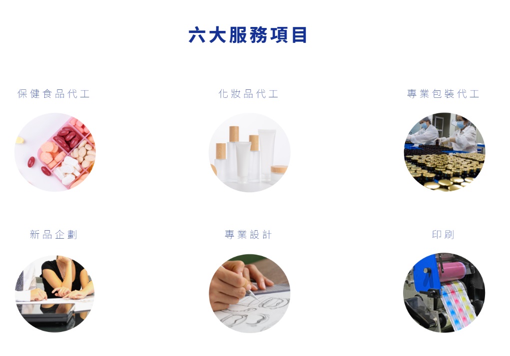 透過服務項目的完整展示，能同時兼顧行銷效益、品牌形象與用戶體驗