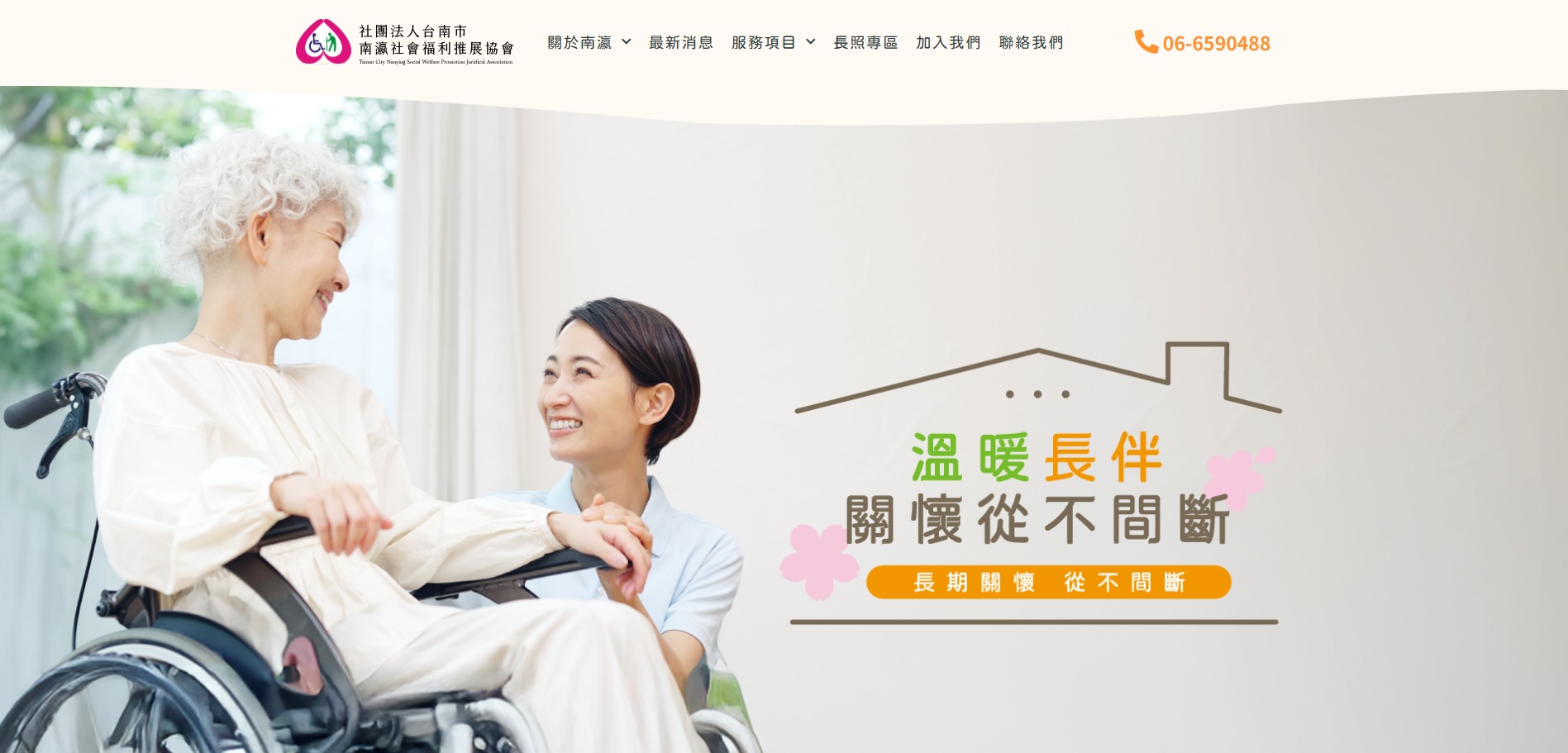 台南SEO案例－南瀛社會福利推展協會｜SEO 優化成功案例