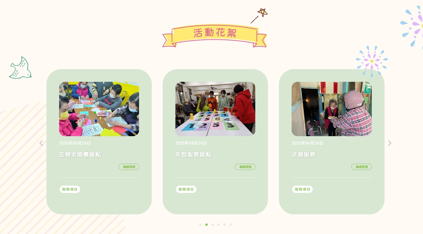 建立活動花絮頁面,提升網站更新率與信任感