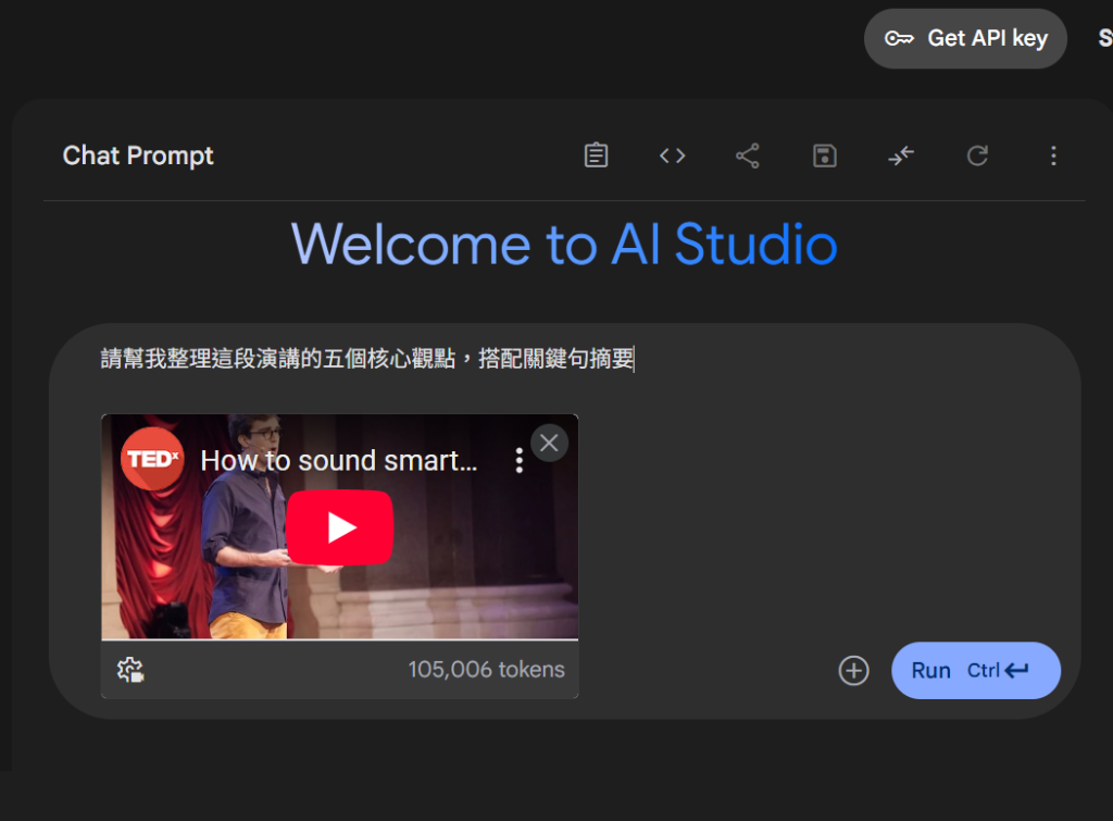 Google AI Studio 完整入門教學，善用 AI 工具大幅提升效率！