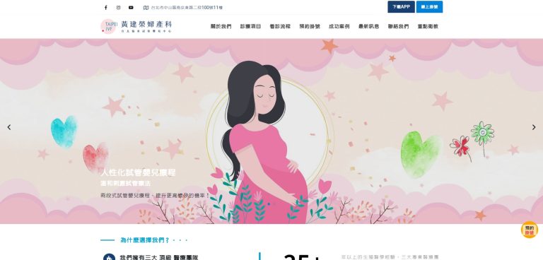 台北 SEO 案例－黃建榮婦產科｜SEO 優化成功案例