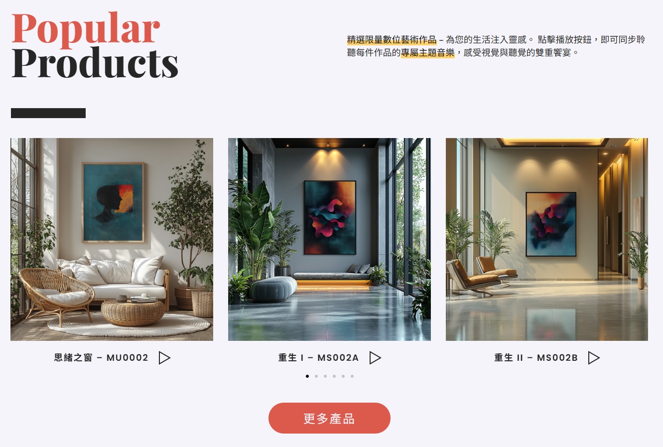 提升用戶黏著度與搜尋曝光的「熱門產品」區塊設計