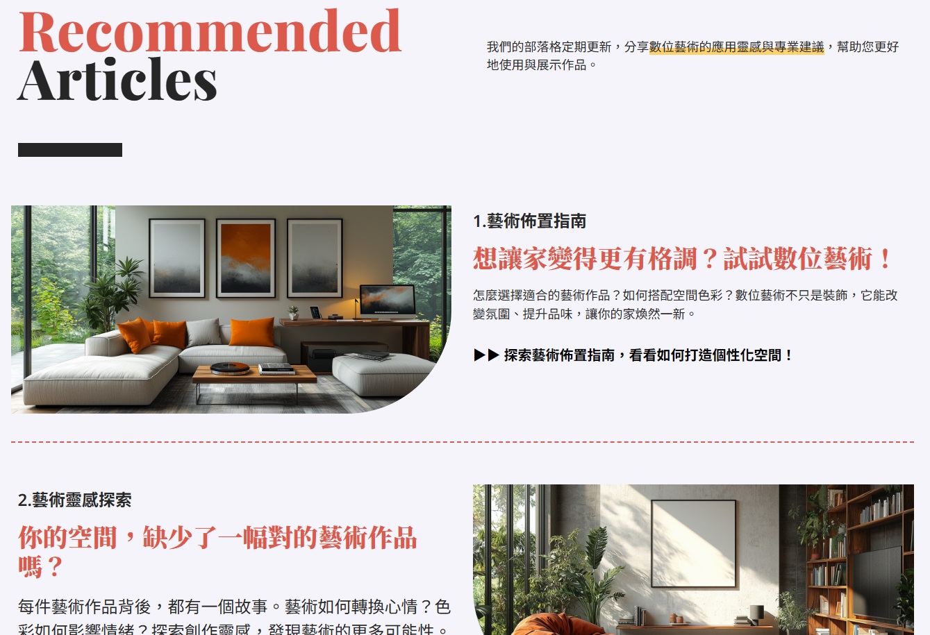 透過部落格文章打造數位藝術應用知識權威