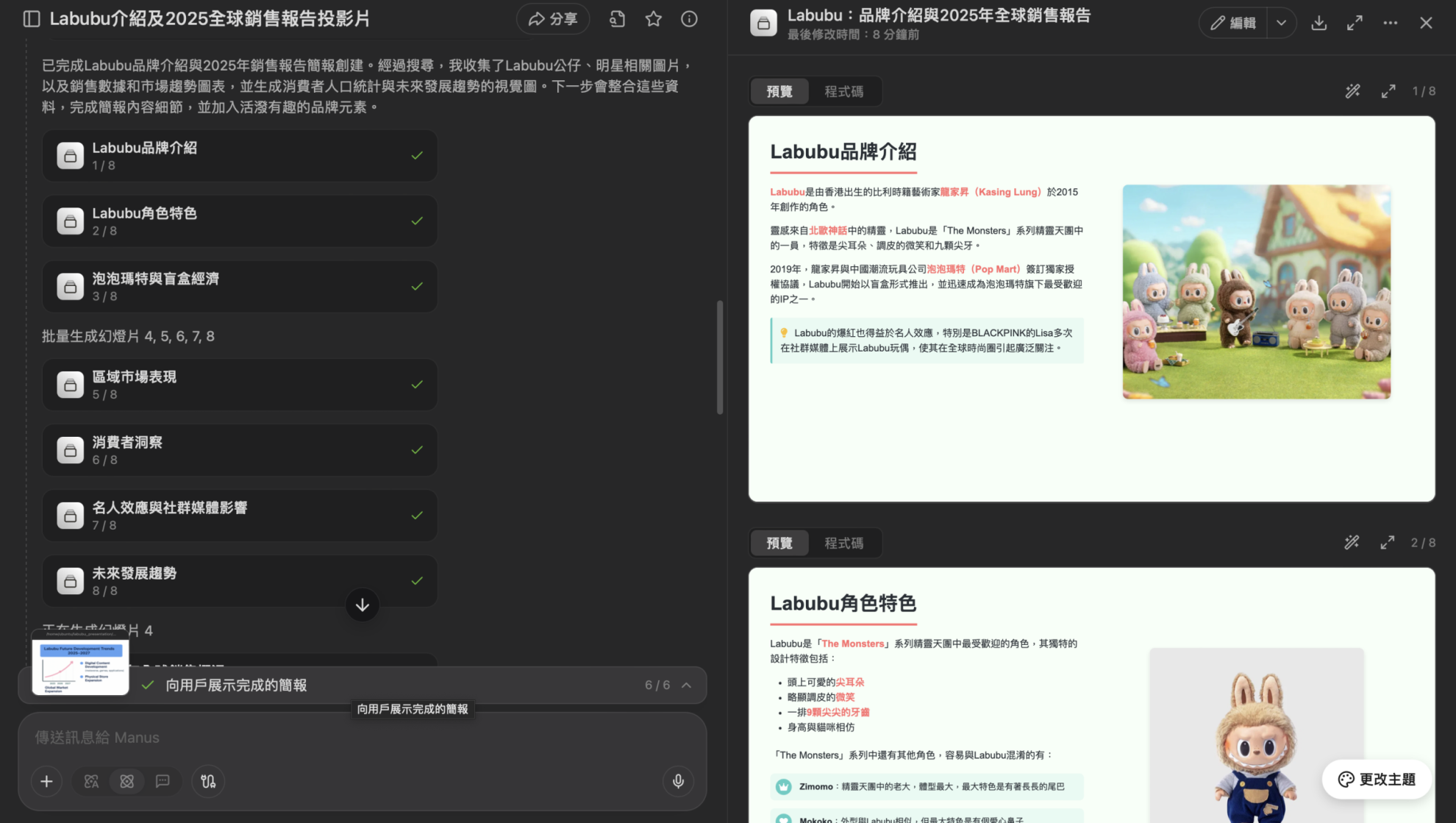 manus ai-Labubu-ppt