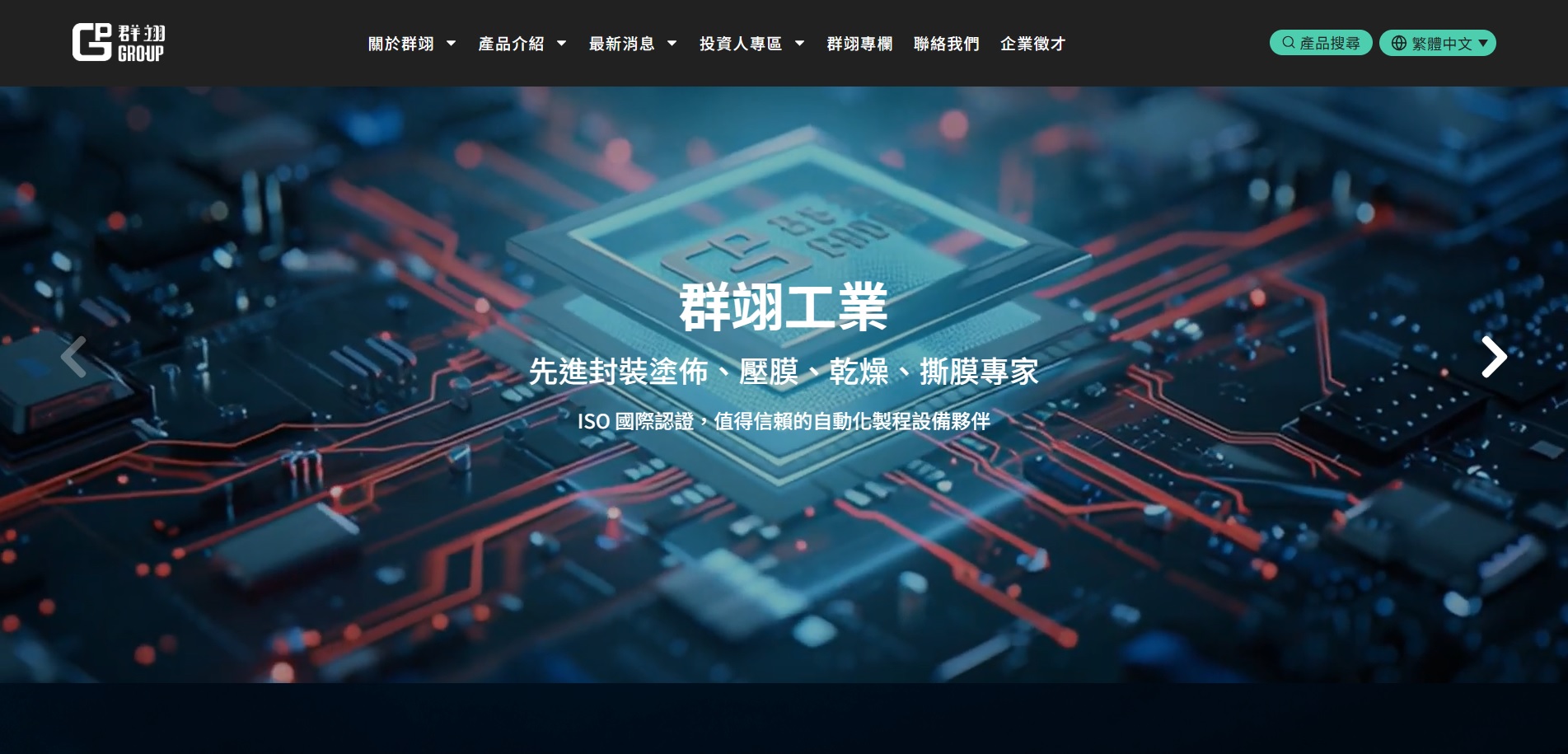 桃園 SEO 案例|群翊工業