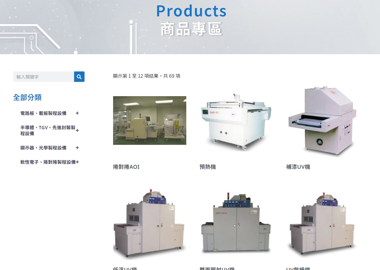 以製程需求為核心的產品目錄,優化使用者體驗