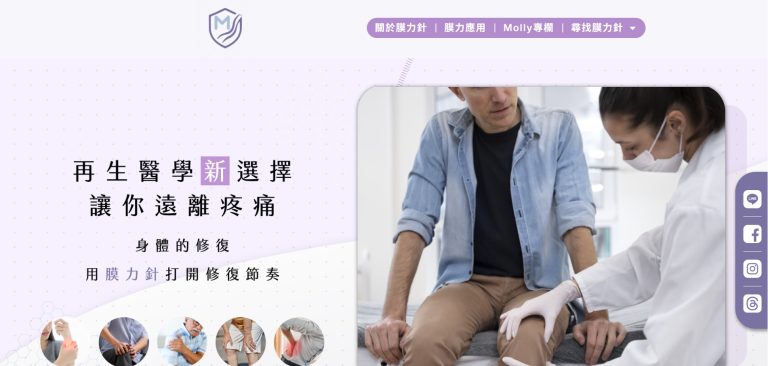 台中 SEO 案例－膜力針｜SEO 優化成功案例