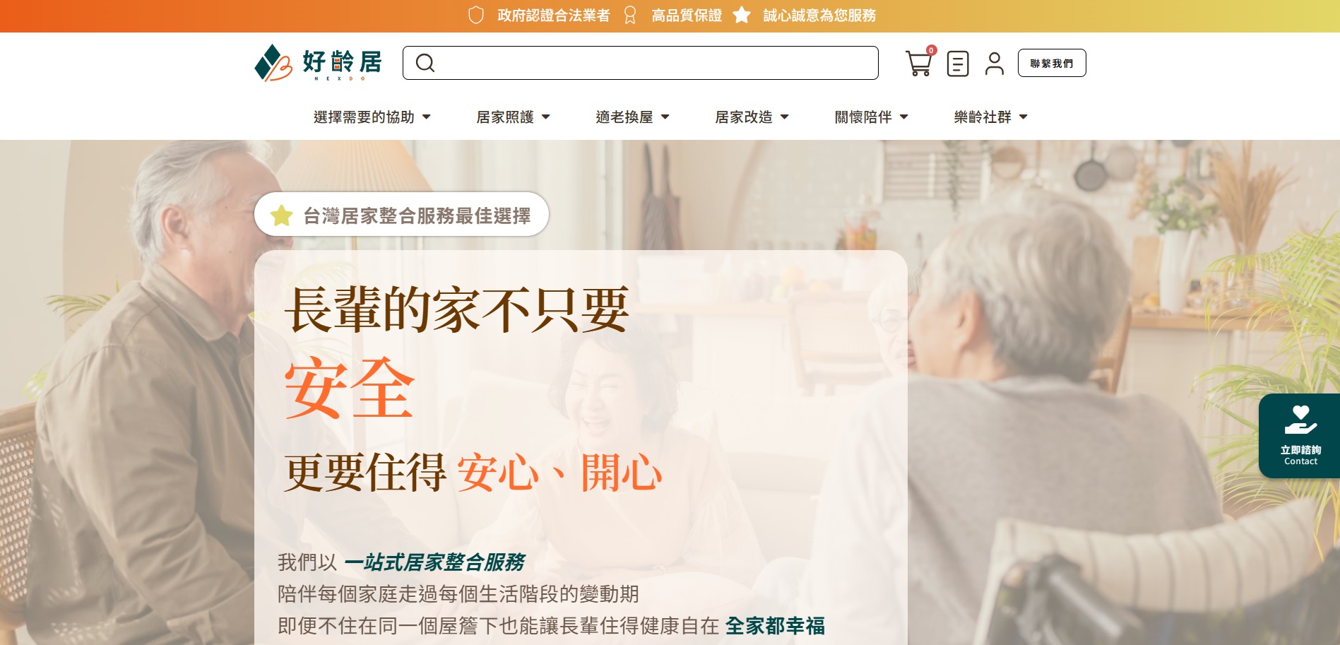 台北 SEO 案例-好齡居|SEO 優化成功案例