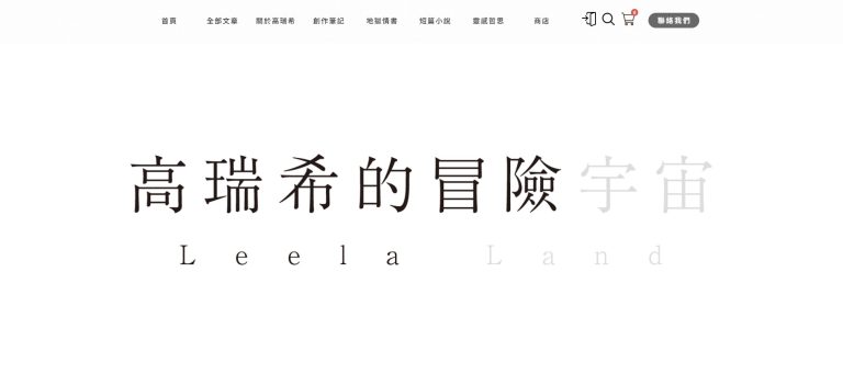 台北 SEO 案例｜高瑞希的冒險宇宙