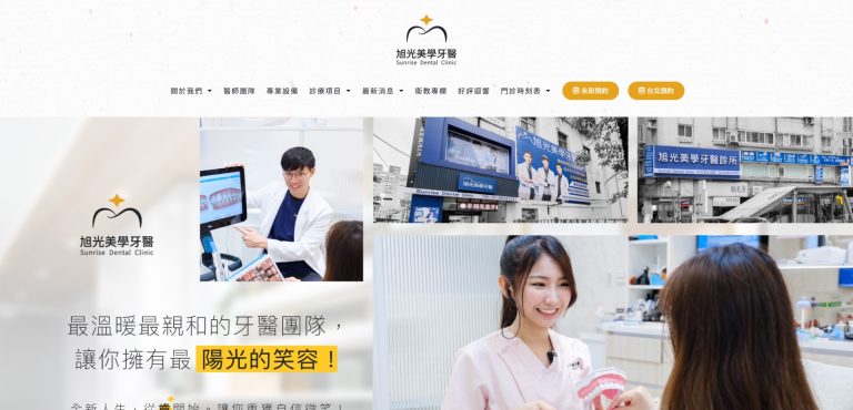 台北 SEO 案例｜旭光牙醫